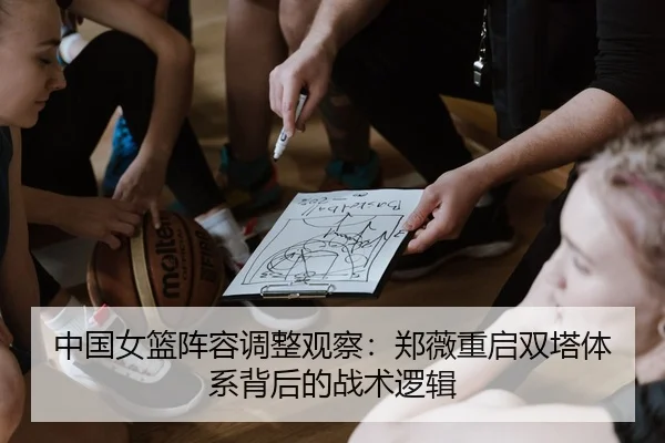 zhong-guo-nv-lan-zhen-rong-tiao-zheng-guan-cha-zheng-wei-chong-qi-shuang-ta-ti-xi-bei-hou-de-zhan-shu-luo-ji-2-418.jpg